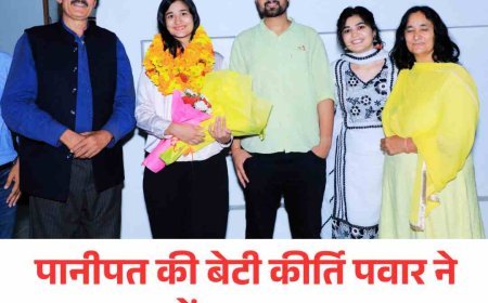 पानीपत की बेटी कीर्ति पवार ने UPSC में लहराया  परचम, अंसल सुशांत सिटी में जश्न; IAS/IPS बनकर करेंगी देश सेवा