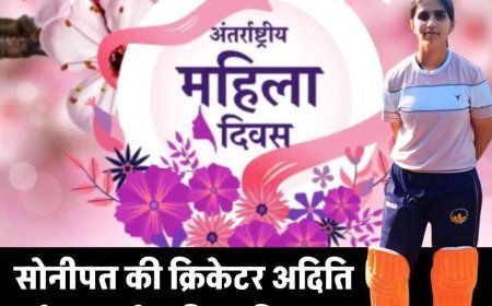 सोनीपत की क्रिकेटर अदिति श्योराण को महिला दिवस पर मिलेगा राज्य सम्मान