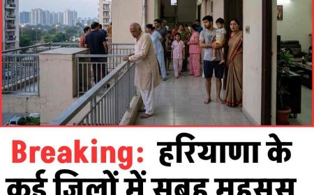 Breaking:  हरियाणा के कई जिलों में सुबह महसूस हुए भूकंप के झटके