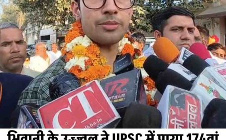 भिवानी के उज्ज्वल ने UPSC में पाया 174वां रैंक, घर लौटने पर स्वागत, बोले- परिवार का रहा सहयोग, देश सेवा करूंगा