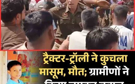 Video : ट्रैक्टर-ट्रॉली ने कुचला मासूम, मौत; ग्रामीणों ने किया जमकर बवाल
