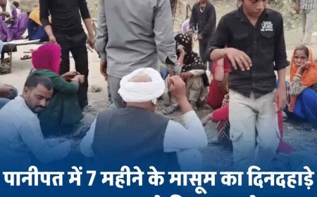 पानीपत में 7 महीने के मासूम का दिनदहाड़े अपहरण, बहन को दिया कुरकुरे का लालच, हाथों से छीनकरबाइक मेंभागे