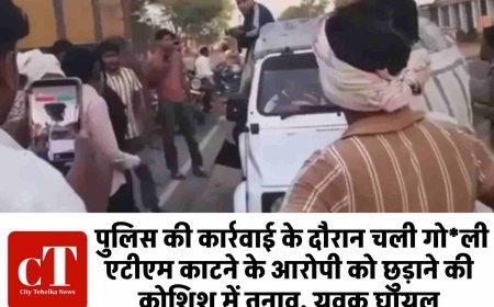 पुलिस की कार्रवाई के दौरान चली गोली: एटीएम काटने के आरोपी को छुड़ाने की कोशिश में तनाव, युवक घायल