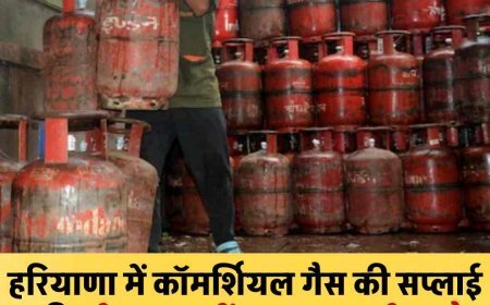 हरियाणा में कॉमर्शियल गैस की सप्लाई रुकी, होटल-ढाबों पर असर  घरेलू गैस सिलिंडर बुकिंग पर 25 दिन का कैप लागू