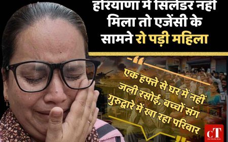 हरियाणा में सिलेंडर नहीं मिला तो एजेंसी के सामने रो पड़ी महिला, बोली-एक हफ्ते से घर में नहीं जली रसोई, बच्चों संग गुरुद्वारे में खा रहा परिवार