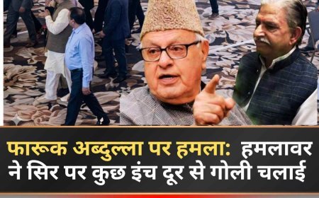 फारूक अब्दुल्ला पर हमला:  हमलावर ने सिर पर कुछ इंच दूर से गोली चलाई , पूर्व सीएमू बोले- ऊपर वाले ने बचाया