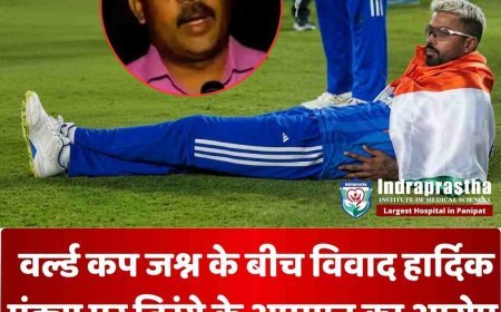 वर्ल्ड कप जश्न के बीच विवाद: हार्दिक पंड्या पर तिरंगे के अपमान का आरोप, वकील ने दर्ज कराई शिकायत