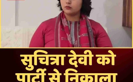 टिकट के लिए 7 करोड़ लेने के आरोपों के बाद हरियाणा कांग्रेस का एक्शन, सुचित्रा देवी को पार्टी से निकाला