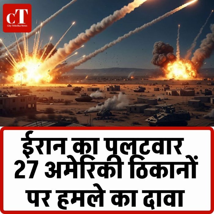 ईरान का पलटवार: 27 अमेरिकी ठिकानों पर हमले का दावा, रजा पहलवी बोले– अब आजादी का समय