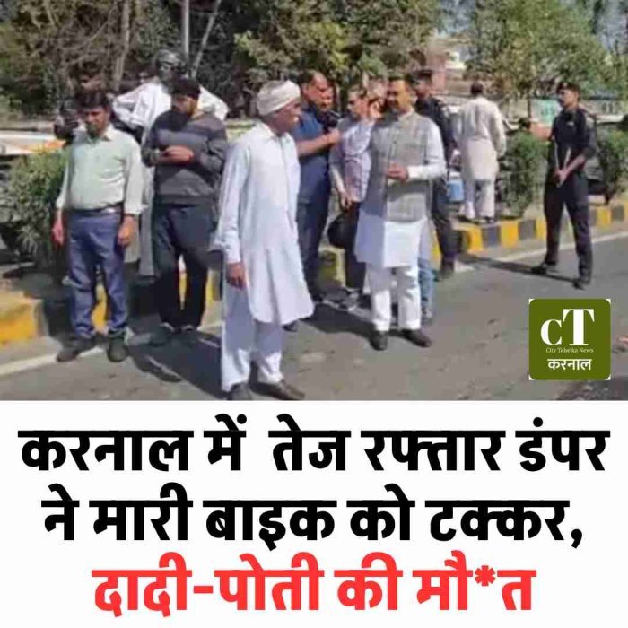 करनाल में  तेज रफ्तार डंपर ने मारी बाइक को टक्कर, दादी-पोती की मौत