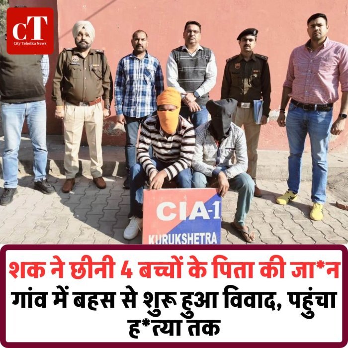 कुरुक्षेत्र में 2 हत्यारोपी गिरफ्तार:चोरी के शक में की व्यक्ति की हत्या, परने से घोंटा गला, 4 बच्चों का पिता था