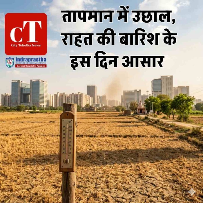 तापमान में उछाल, राहत की बारिश के इस दिन आसार