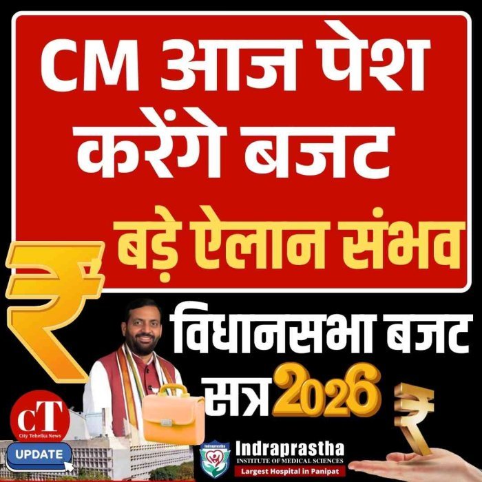 हरियाणा CM आज पेश करेंगे 2.15 लाख करोड़ तक का बजट, लाडो लक्ष्मी योजना पर बड़ा ऐलान संभव
