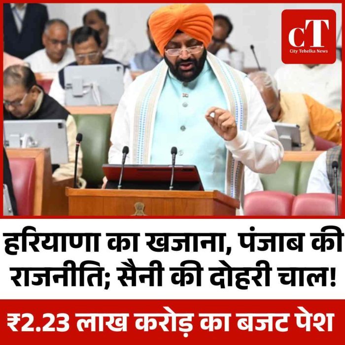 हरियाणा का खजाना, पंजाब की राजनीति; सैनी की दोहरी चाल