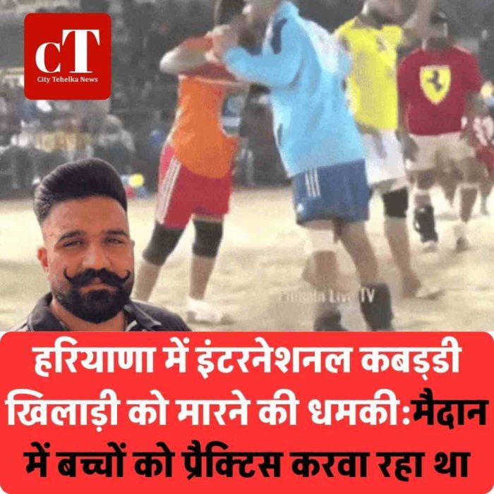 बच्चों को सिखा रहा था कबड्डी, खुद बन गया हमला का शिकार  खेल मैदान में लाठी-डंडे, वायरल वीडियो ने मचाया बवाल