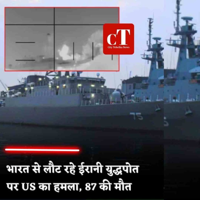 भारत से लौट रहे ईरानी युद्धपोत पर अमेरिका का हमला:श्रीलंका के पास डूबा, 87 सैनिकों की मौत; 32 का रेस्क्यू किया