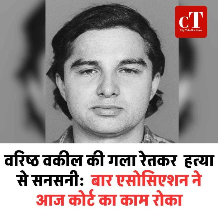 झज्जर में वरिष्ठ वकील की हत्या से सनसनी:  बार एसोसिएशन ने आज कोर्ट का काम रोका