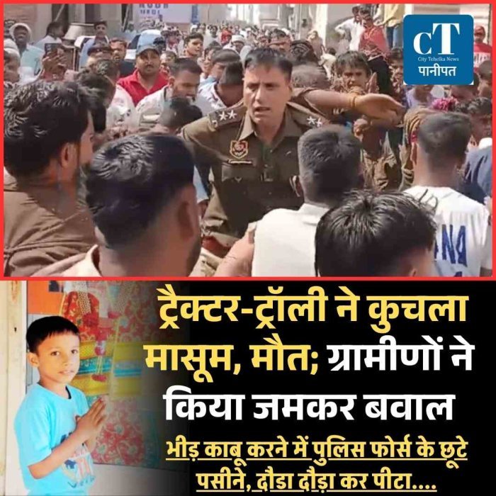 Video : ट्रैक्टर-ट्रॉली ने कुचला मासूम, मौत; ग्रामीणों ने किया जमकर बवाल