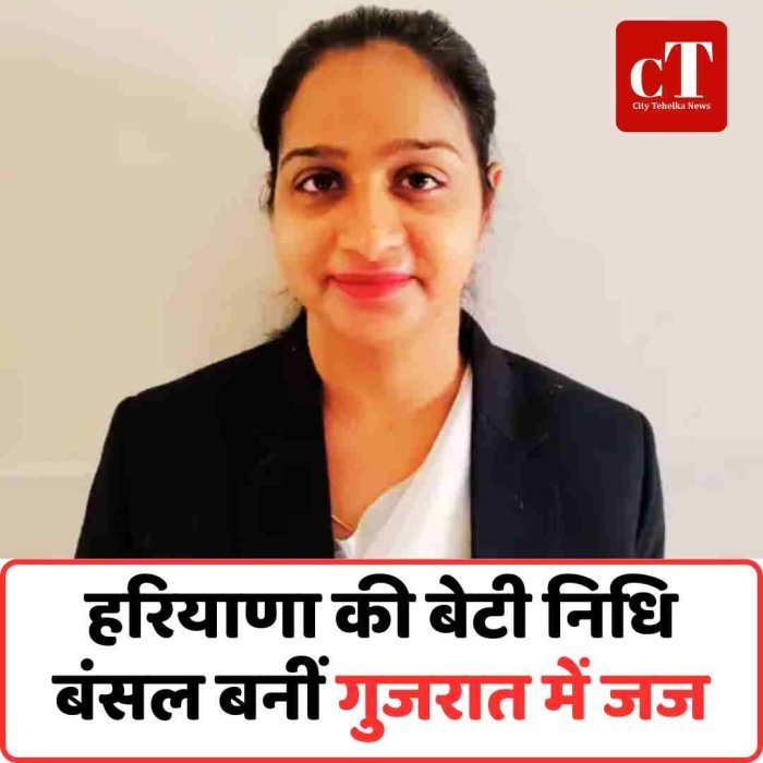 हरियाणा की बेटी निधि बंसल बनीं गुजरात में जज