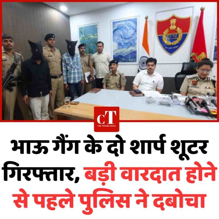 बहादुरगढ़ में भाऊ गैंग के दो शार्प शूटर गिरफ्तार, बड़ी वारदात होने से पहले पुलिस ने दबोचा