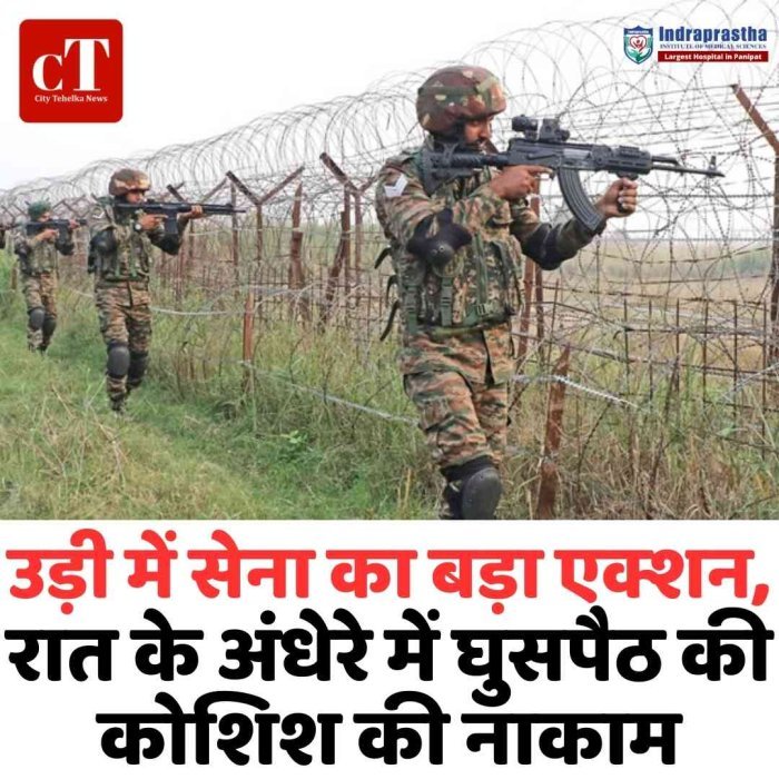 उड़ी सेक्टर में सेना की बड़ी कामयाबी, घुसपैठ की कोशिश नाकाम  जम्मू-कश्मीर में पाकिस्तानी आतंकी ढेर