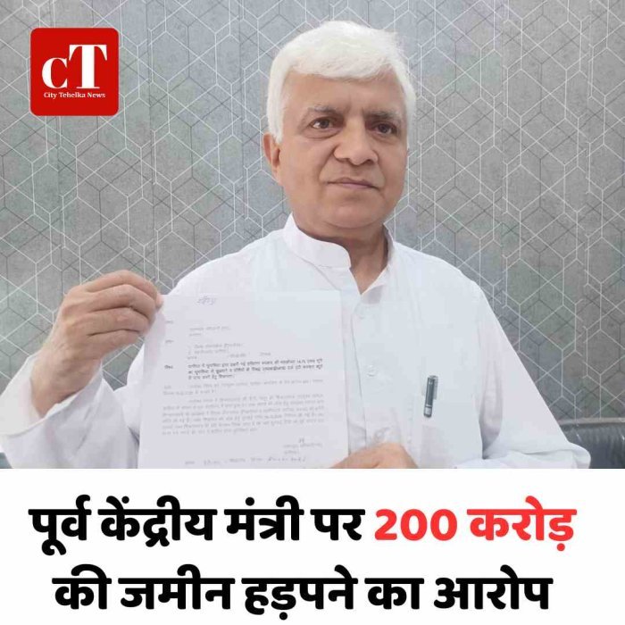 पूर्व केंद्रीय मंत्री पर 200 करोड़ की जमीन हड़पने का आरोप
