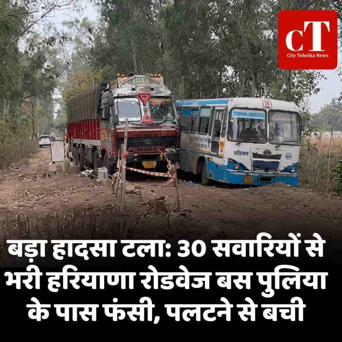 बड़ा हादसा टला: 30 सवारियों वाली रोडवेज बस पुलिया के पास फंसी, पलटने से बची