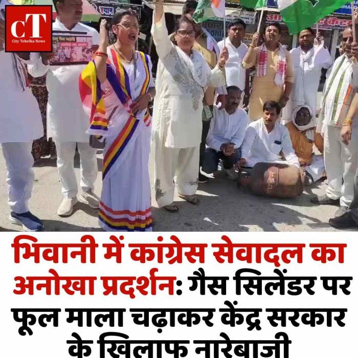 भिवानी में कांग्रेस सेवादल का गैस सिलेंडर को माला पहनाकर प्रदर्शन  गैस की किल्लत और महंगाई को लेकर केंद्र सरकार के खिलाफ नारेबाजी