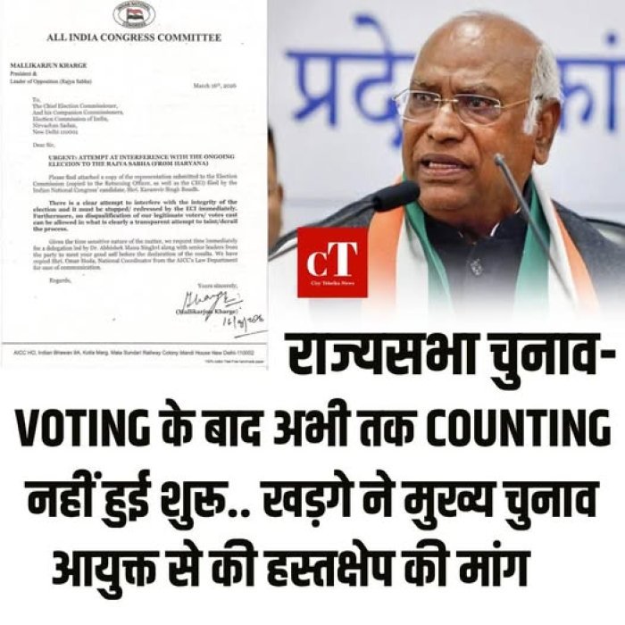 हरियाणा राज्यसभा चुनाव: वोटिंग के बाद भी शुरू नहीं हुई काउंटिंग, खड़गे ने मुख्य चुनाव आयुक्त से हस्तक्षेप की मांग