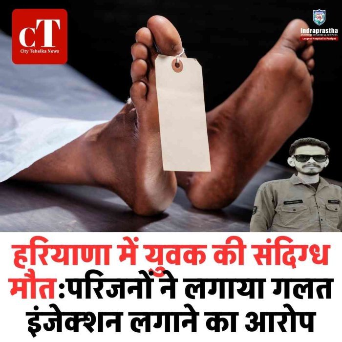 इंजेक्शन के बाद युवक की मौत, मेडिकल संचालक पर FIR  बिना जांच इंजेक्शन लगाने का आरोप