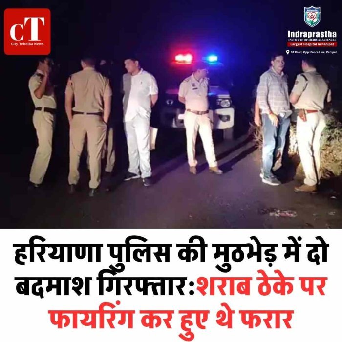 फरीदाबाद में मुठभेड़ के बाद दो बदमाश गिरफ्तार  रंगदारी मांगने वाले आरोपियों पर पुलिस का शिकंजा