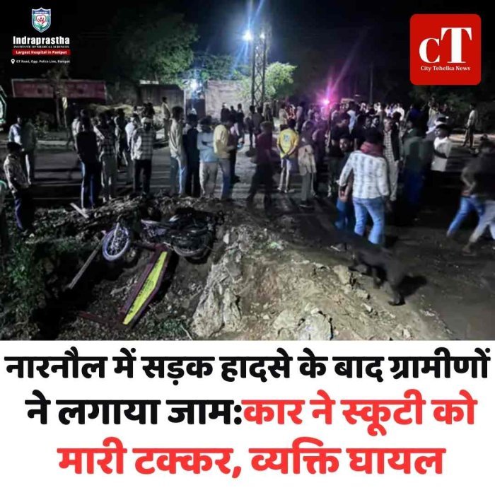 नारनौल में सड़क हादसे के बाद हाईवे जाम, ग्रामीणों का प्रदर्शन  बोलेरो की टक्कर से स्कूटी सवार गंभीर घायल