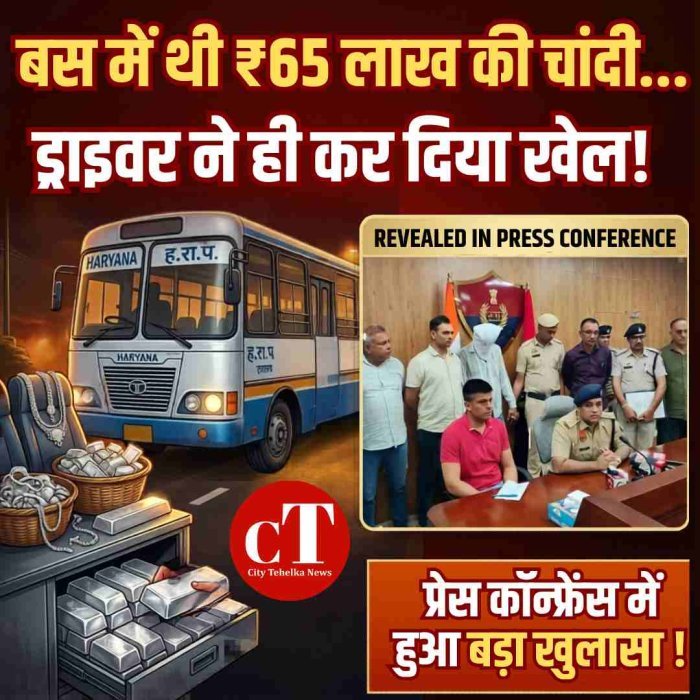 बस में थी ₹65 लाख की चांदी… ड्राइवर ने ही कर दिया खेल