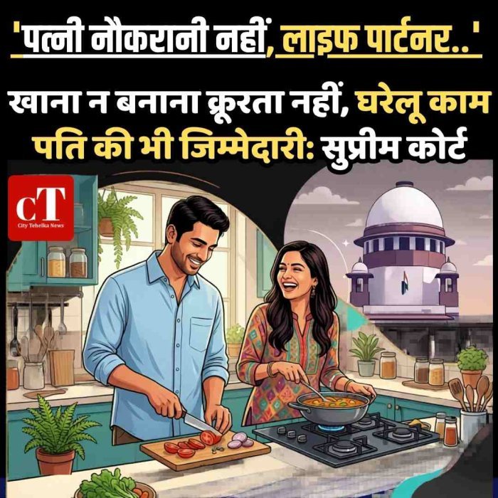 खाना न बनाना क्रूरता नहीं, घरेलू काम पति की भी जिम्मेदारी: सुप्रीम कोर्ट