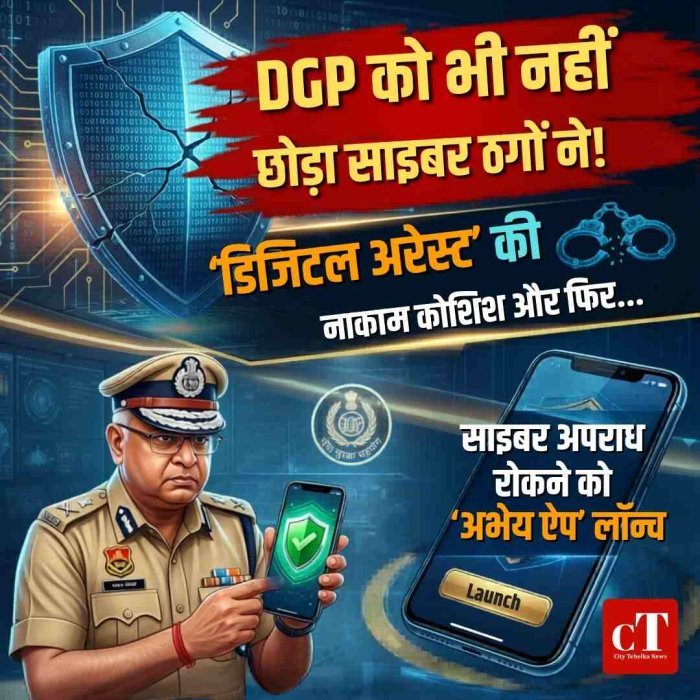 DGP को भी नहीं छोड़ा साइबर ठगों ने! ‘डिजिटल अरेस्ट’ की कोशिश और फ‍िर...