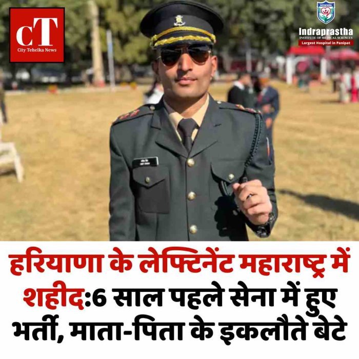 हरियाणा  का लाल शहीद, अभ्यास के दौरान लेफ्टिनेंट अमित जाखड़ का निधन स्विमिंग के दौरान हार्टअटैक