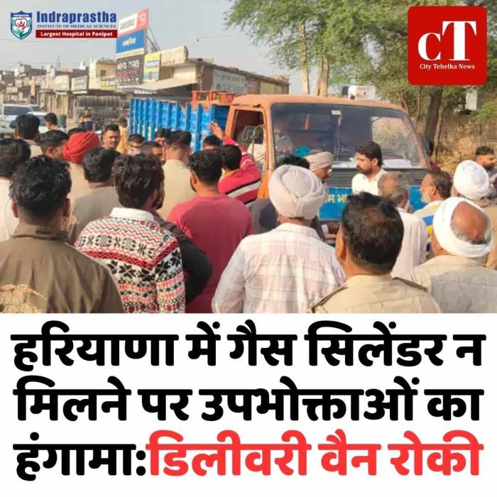 गैस सिलेंडर के लिए सड़क पर उतरे लोग, रतिया में हंगामा और वैन रोकी