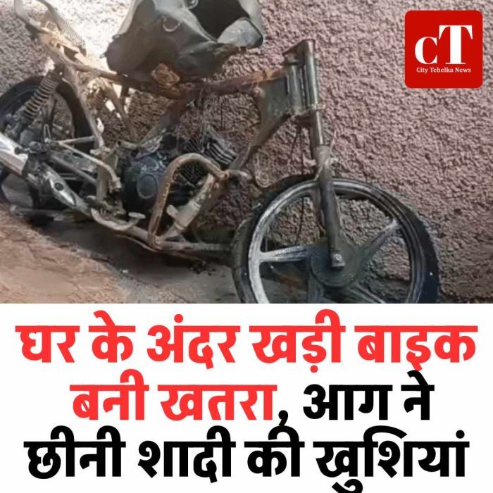 पानीपत में घर के अंदर बाइक में लगी आग, बड़ा हादसा पेट्रोल रिसाव से भड़की आग