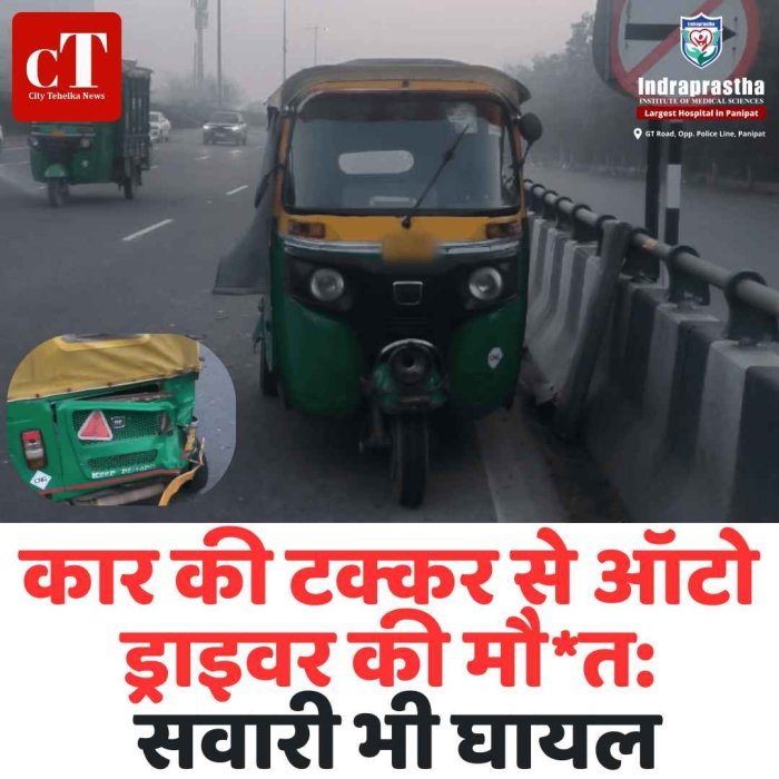 तेज रफ्तार ने छीनी जिंदगी, गुरुग्राम में दर्दनाक सड़क हादसा