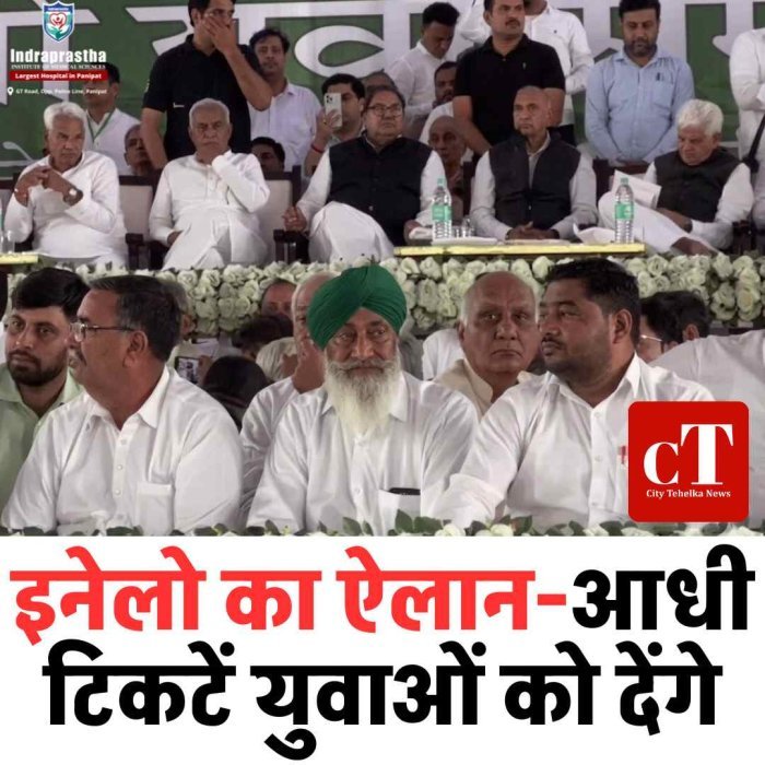 नरवाना रैली से इनेलो का बड़ा संदेश, युवाओं पर दांव और सियासी ताकत दिखाने की कोशिश