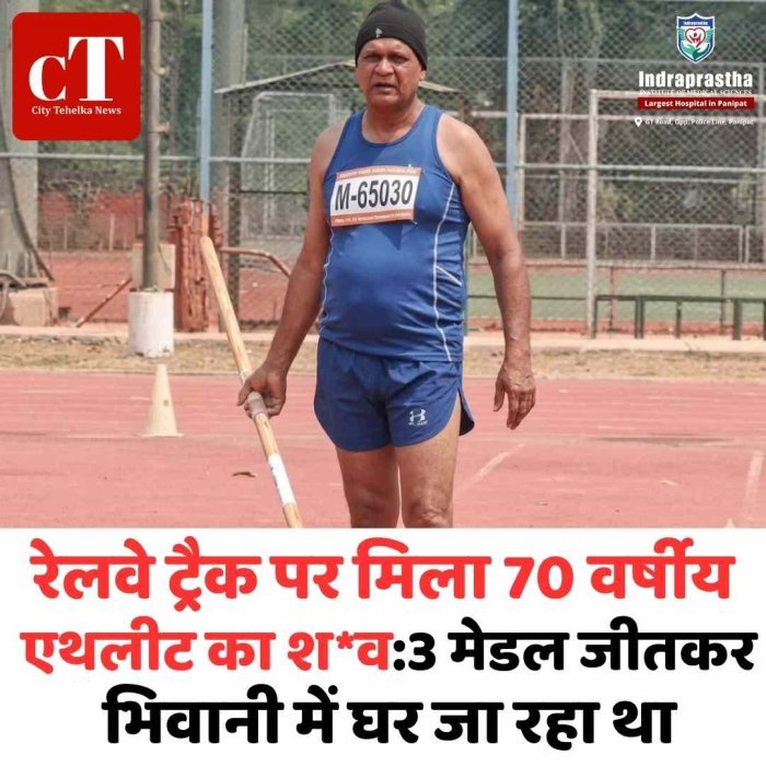 जीत से लौटते खिलाड़ी की दर्दनाक मौत, रेलवे ट्रैक पर मिला शव