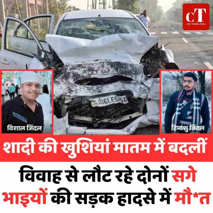 शादी की खुशियां मातम में बदलीं:  विवाह से लौट रहे दोनों सगे भाइयों की सड़क हादसे में मौत