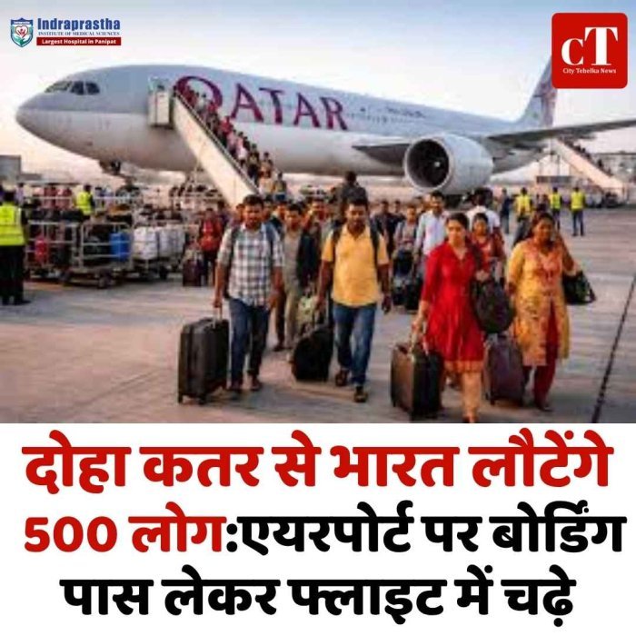 युद्ध के साये से वतन वापसी, कतर से 500 भारतीयों की घर वापसी शुरू