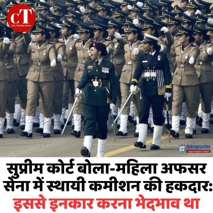 महिला अफसरों को सुप्रीम कोर्ट की बड़ी राहत, पेंशन का आदेश स्थायी कमीशन से इनकार भेदभाव