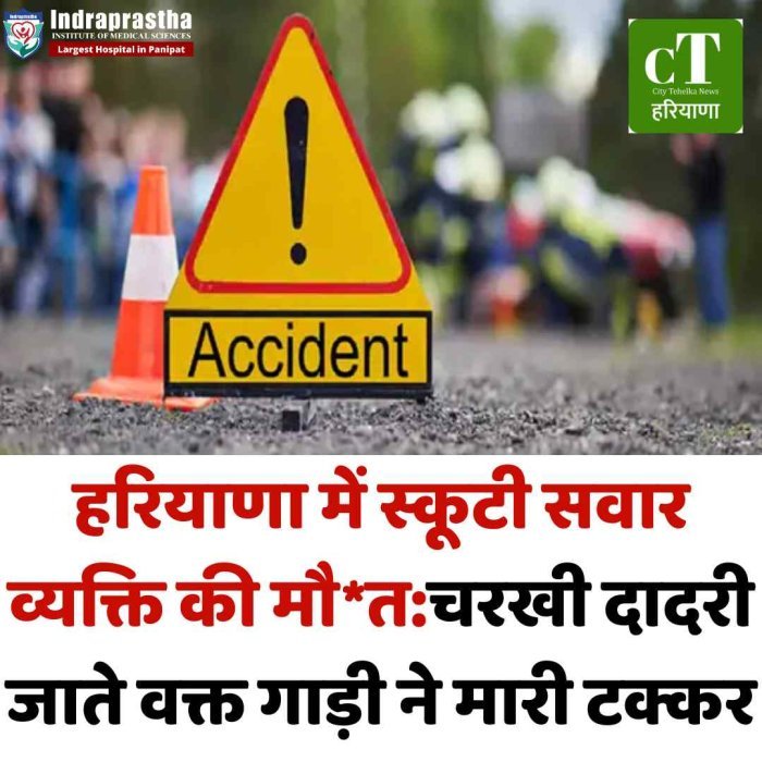 हरियाणा में सड़क हादसे में स्कूटी सवार की मौत