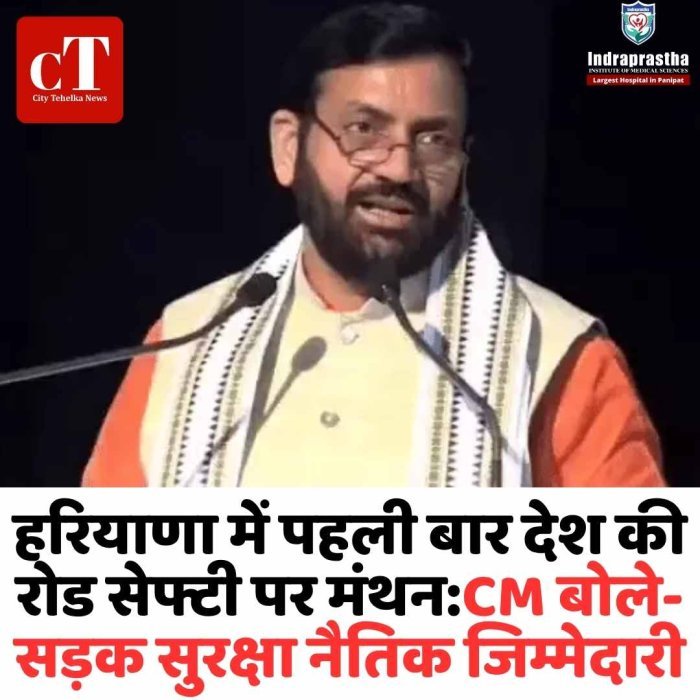 हरियाणा में पहली बार रोड सेफ्टी पर राष्ट्रीय मंथन, CM सैनी का बड़ा बयान