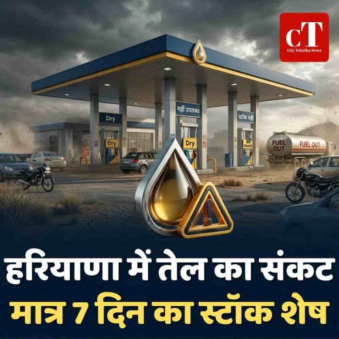 हरियाणा में पेट्रोल-डीजल का 7 दिन का स्टॉक बचा:  एडवांस पेमेंट पर भी सप्लाई नहीं