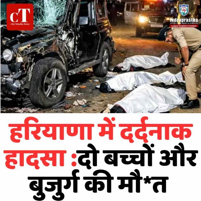 गुरुग्राम में थार हादसा, दो बच्चों और बुजुर्ग की मौ*त