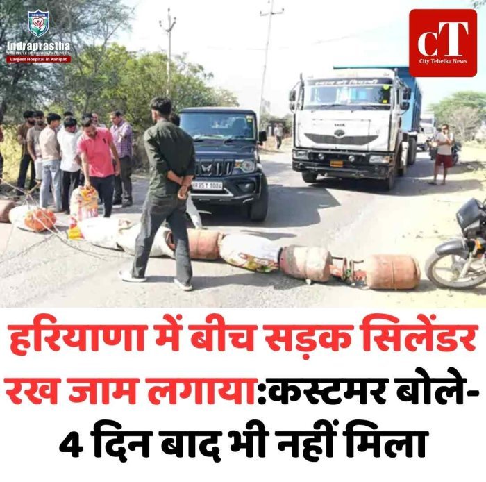 नारनौल में सिलेंडर न मिलने पर सड़क जाम 3-4 दिन लाइन में लगे, फिर भी नहीं मिली गैस