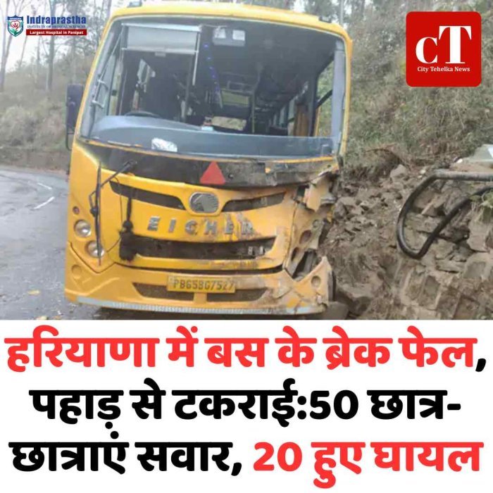 हरियाणा में बस के ब्रेक फेल, पहाड़ से टकराई:50 छात्र-छात्राएं सवार, 20 हुए घायल